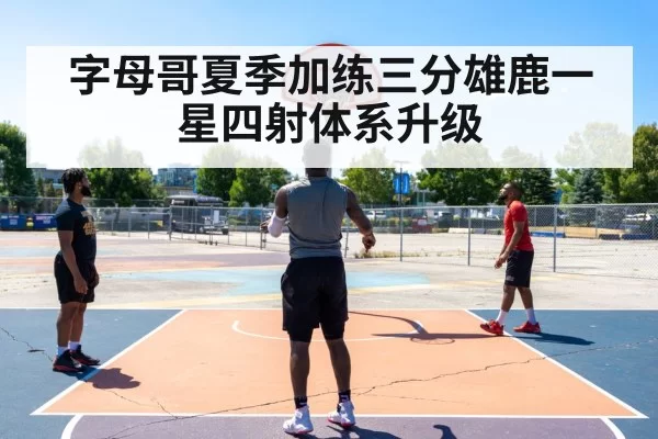 basketball three point shooting