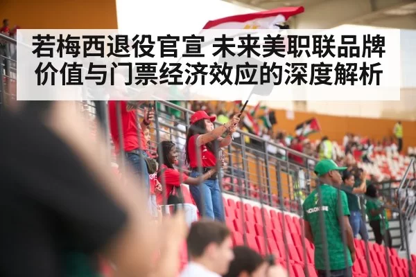 MLS stadium fans