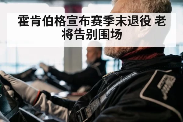 retired race car driver