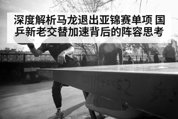 Ma Long table tennis player