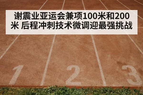 track and field race