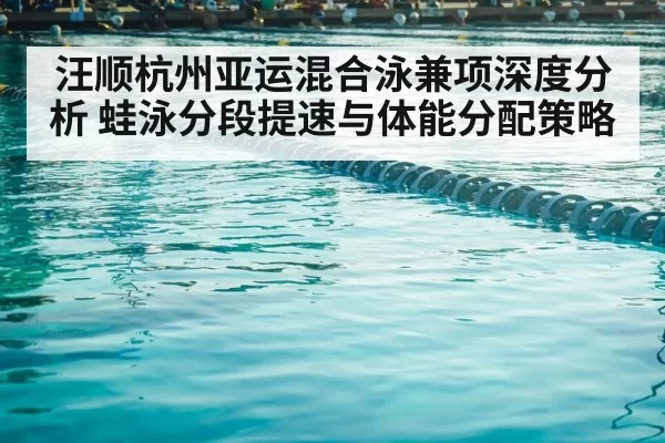 competitive swimming pool lanes